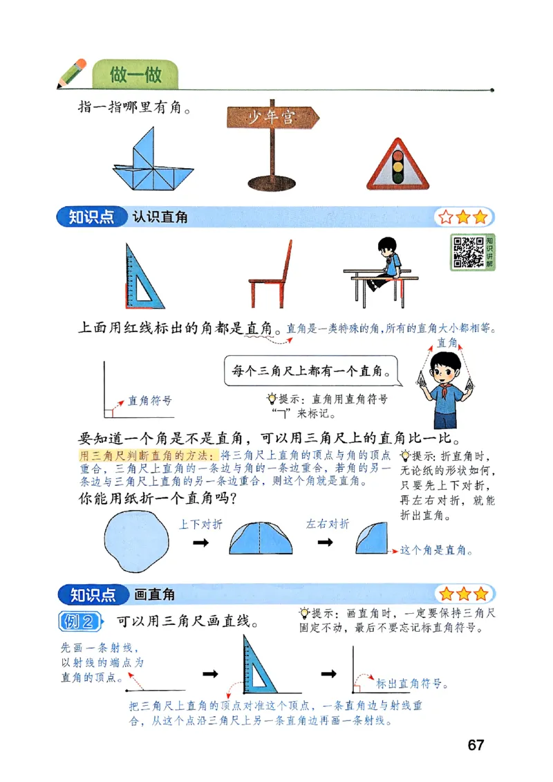 25秋三上人教数学《课堂笔记》120页_2025秋《全能课堂课堂笔记》数学人教1-6