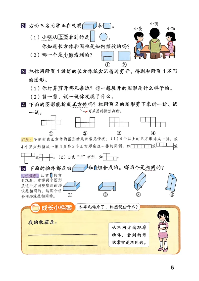 25秋三上人教数学《课堂笔记》120页_2025秋《全能课堂课堂笔记》数学人教1-6