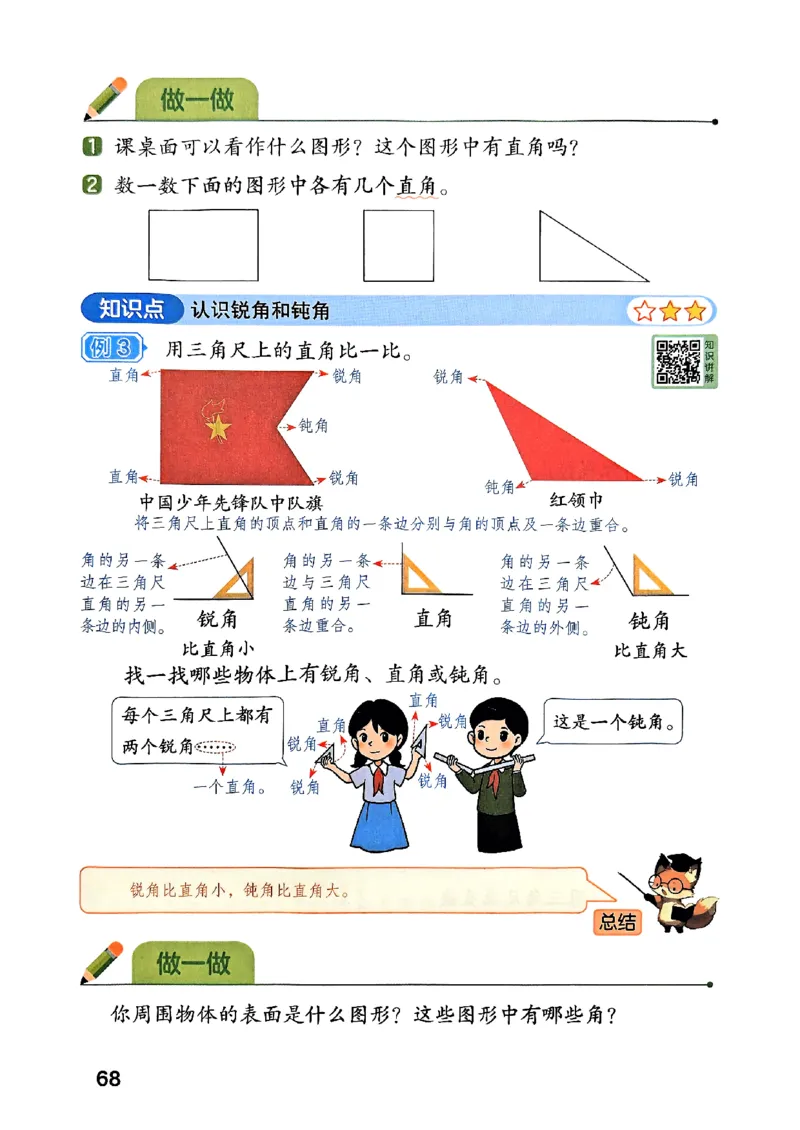 25秋三上人教数学《课堂笔记》120页_2025秋《全能课堂课堂笔记》数学人教1-6