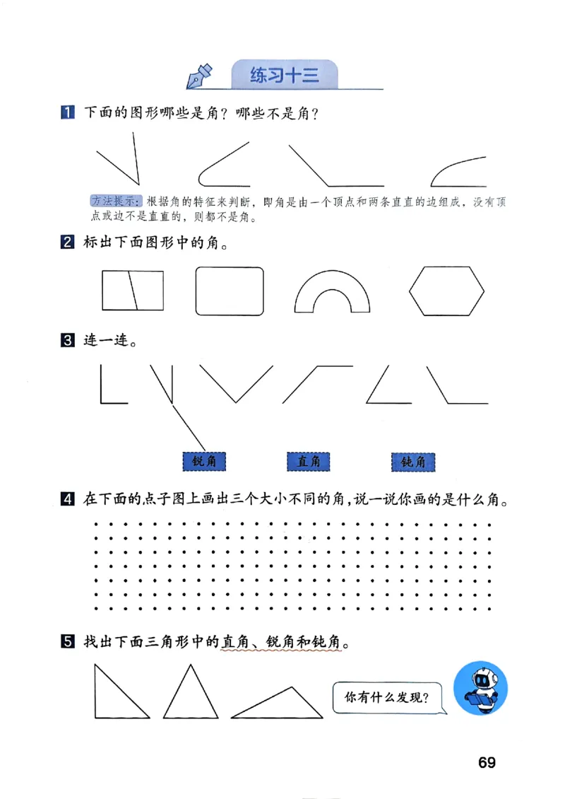 25秋三上人教数学《课堂笔记》120页_2025秋《全能课堂课堂笔记》数学人教1-6