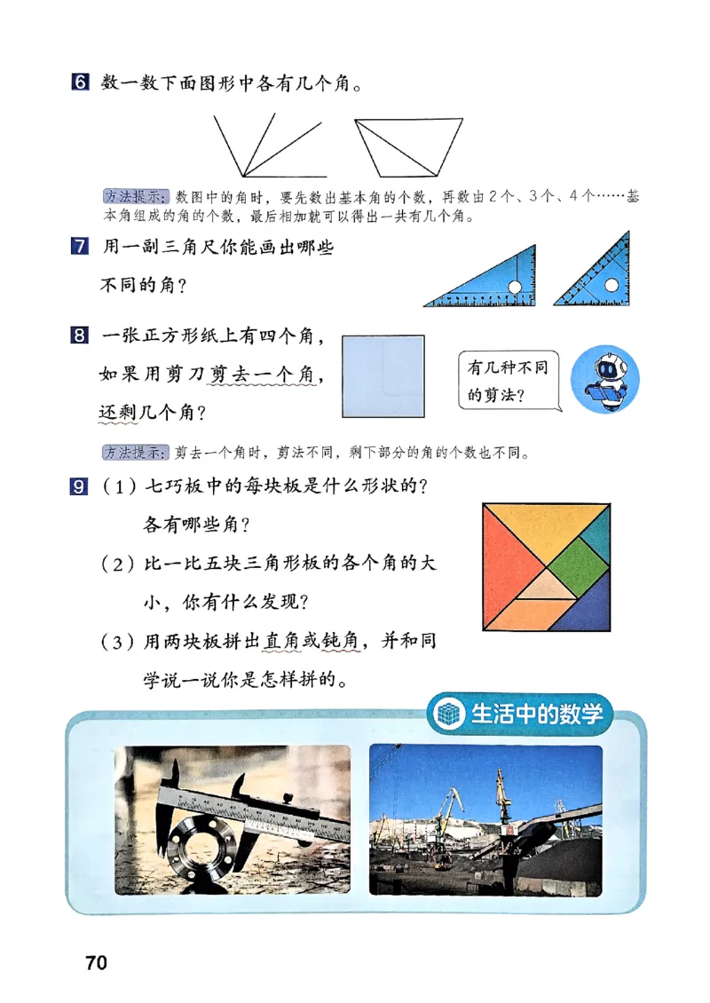 25秋三上人教数学《课堂笔记》120页_2025秋《全能课堂课堂笔记》数学人教1-6