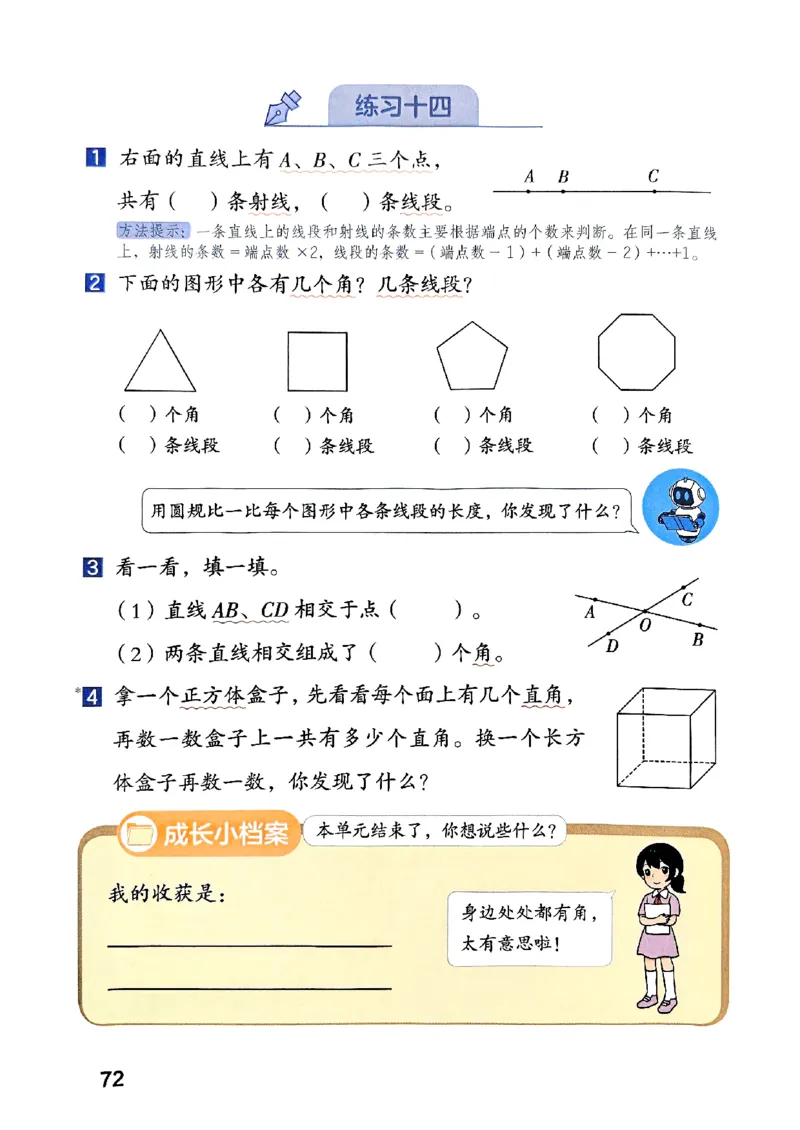25秋三上人教数学《课堂笔记》120页_2025秋《全能课堂课堂笔记》数学人教1-6