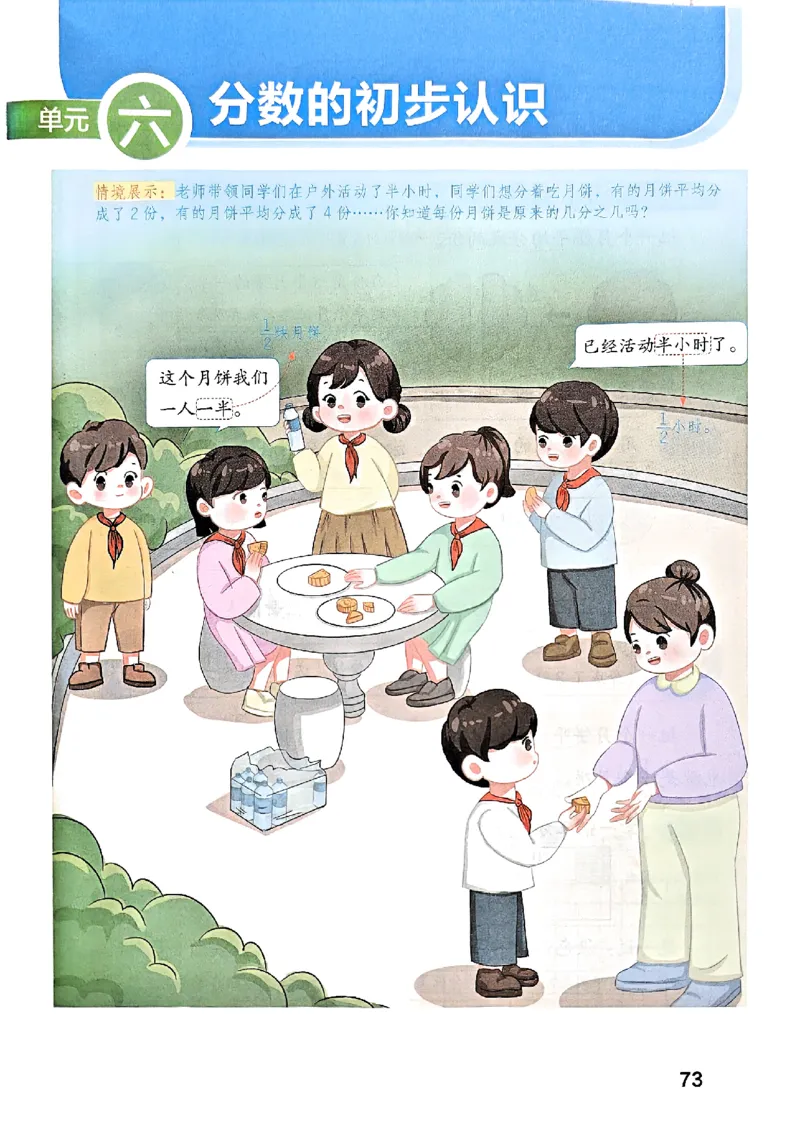 25秋三上人教数学《课堂笔记》120页_2025秋《全能课堂课堂笔记》数学人教1-6