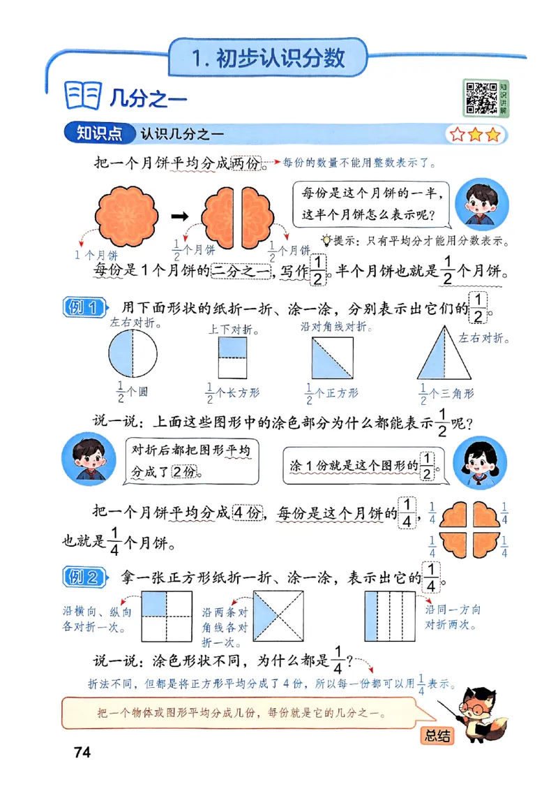 25秋三上人教数学《课堂笔记》120页_2025秋《全能课堂课堂笔记》数学人教1-6
