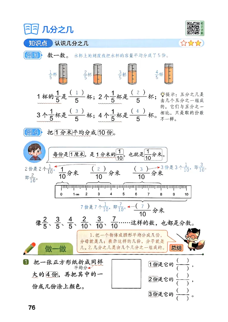25秋三上人教数学《课堂笔记》120页_2025秋《全能课堂课堂笔记》数学人教1-6