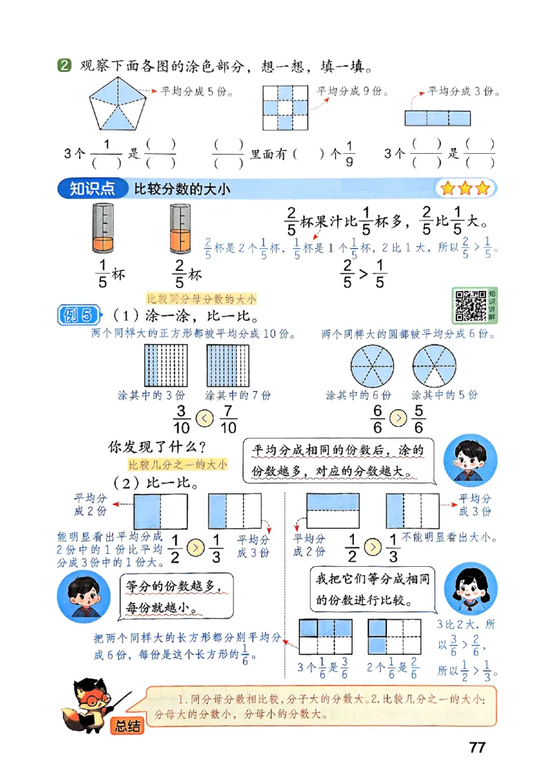 25秋三上人教数学《课堂笔记》120页_2025秋《全能课堂课堂笔记》数学人教1-6