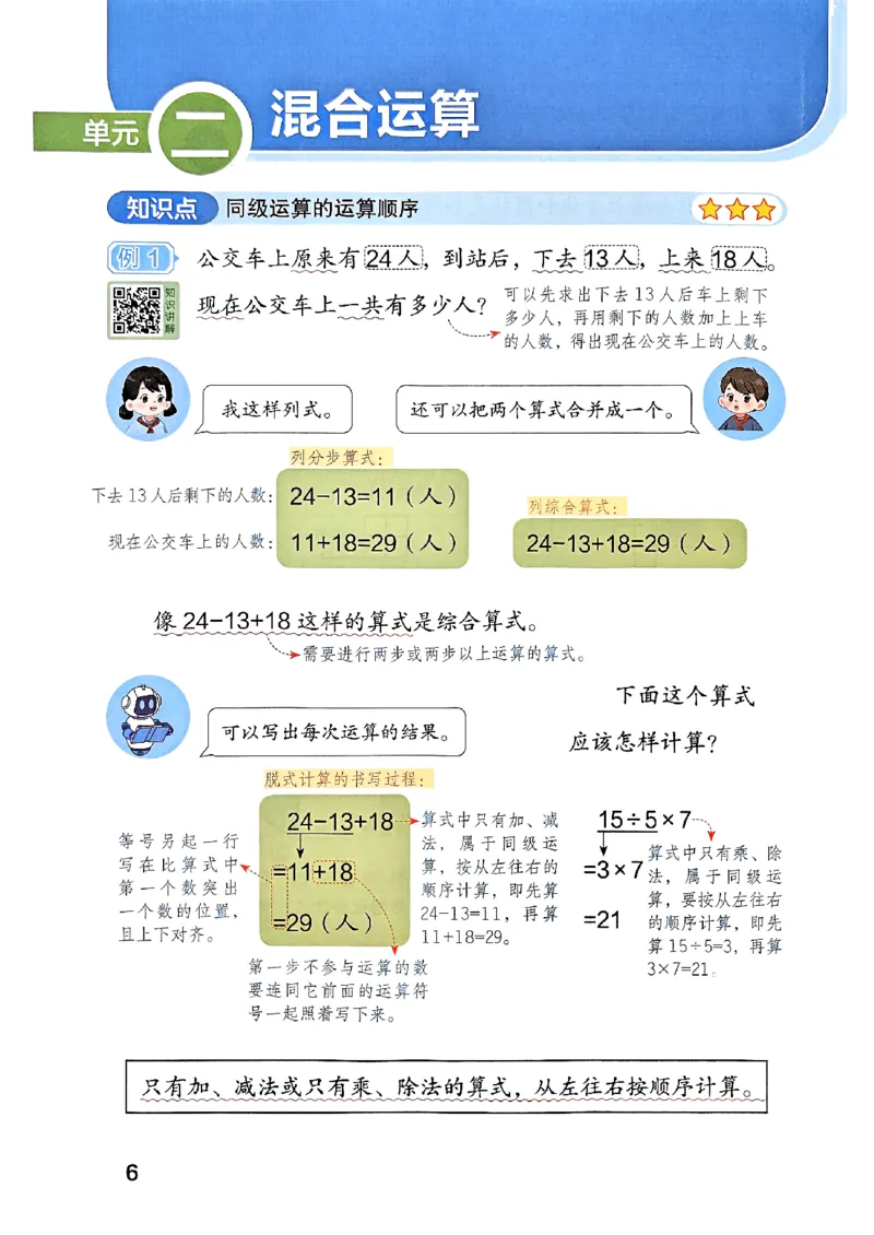 25秋三上人教数学《课堂笔记》120页_2025秋《全能课堂课堂笔记》数学人教1-6