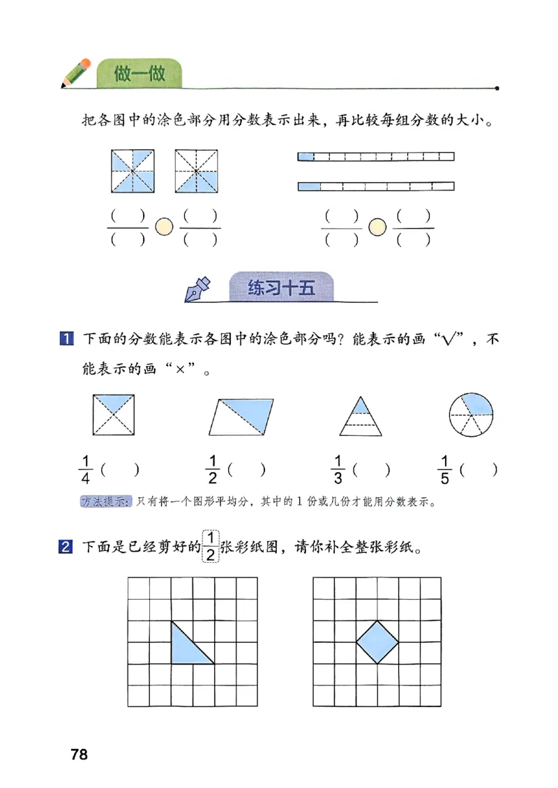 25秋三上人教数学《课堂笔记》120页_2025秋《全能课堂课堂笔记》数学人教1-6