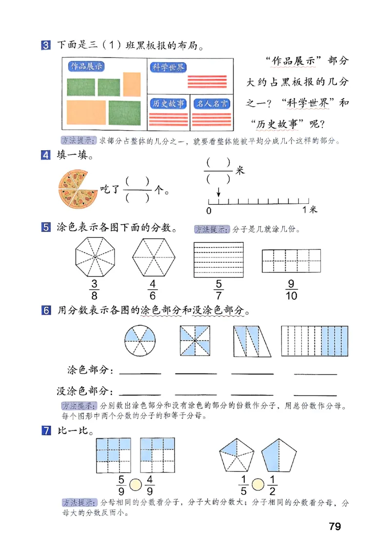25秋三上人教数学《课堂笔记》120页_2025秋《全能课堂课堂笔记》数学人教1-6
