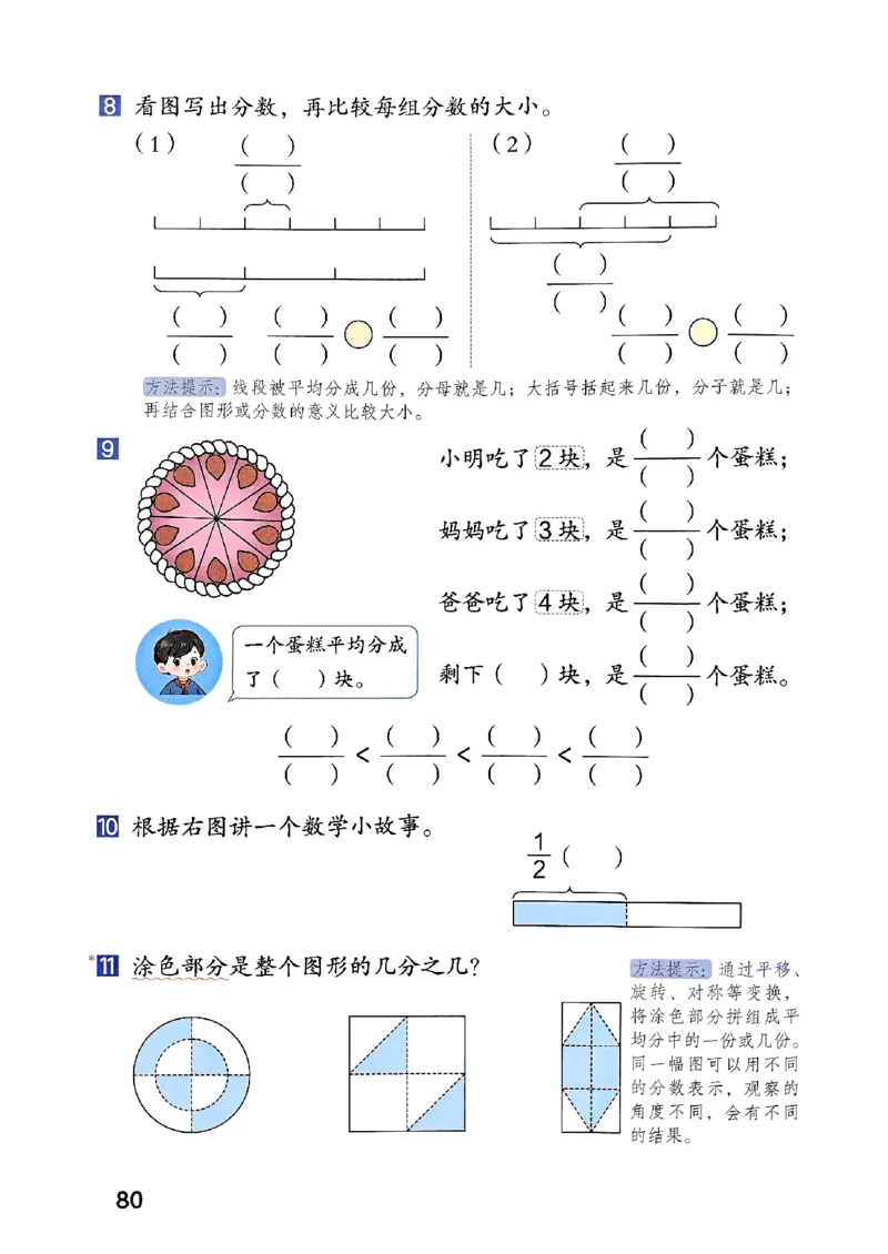 25秋三上人教数学《课堂笔记》120页_2025秋《全能课堂课堂笔记》数学人教1-6