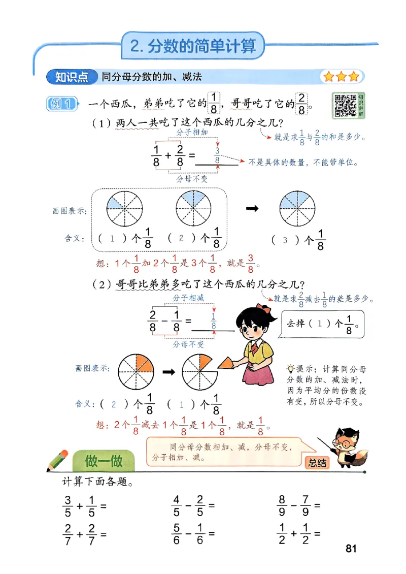 25秋三上人教数学《课堂笔记》120页_2025秋《全能课堂课堂笔记》数学人教1-6