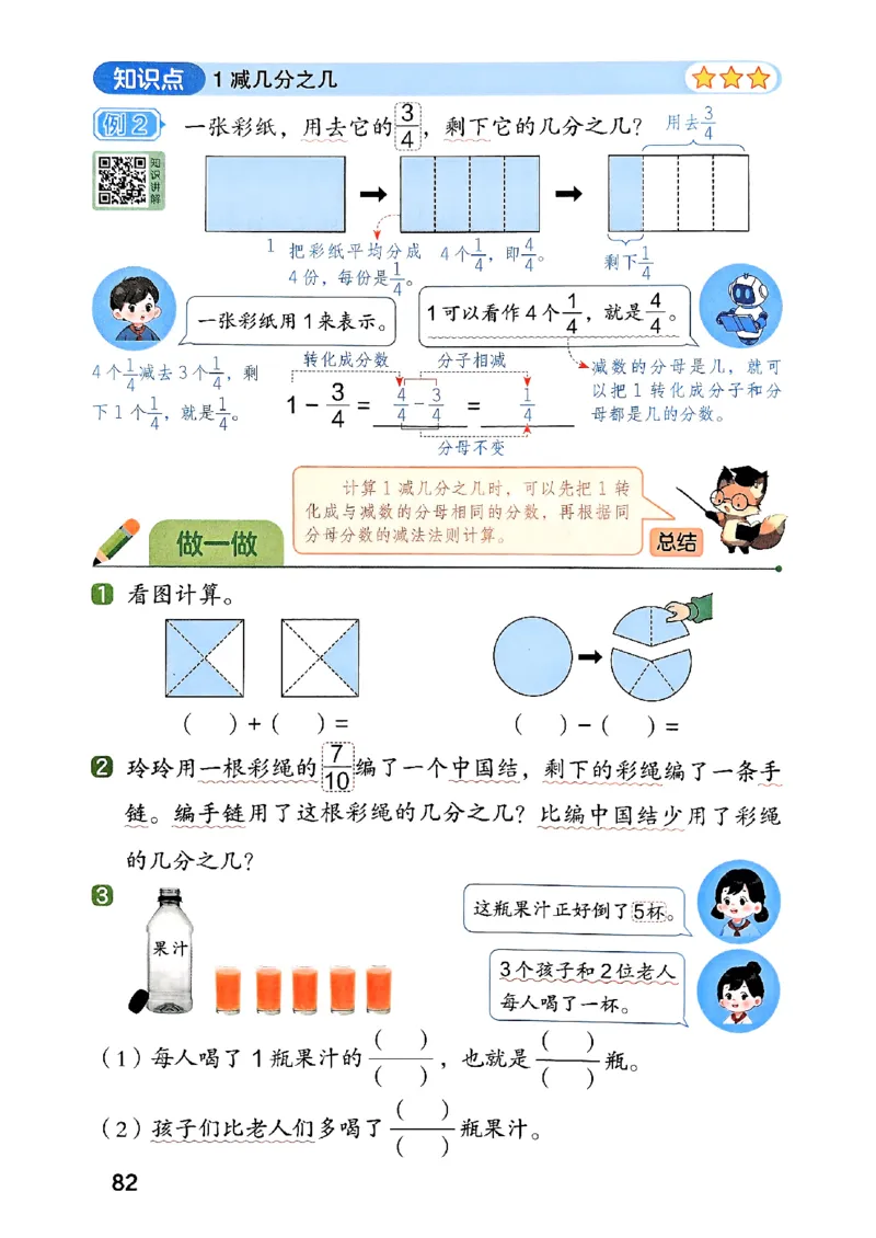 25秋三上人教数学《课堂笔记》120页_2025秋《全能课堂课堂笔记》数学人教1-6
