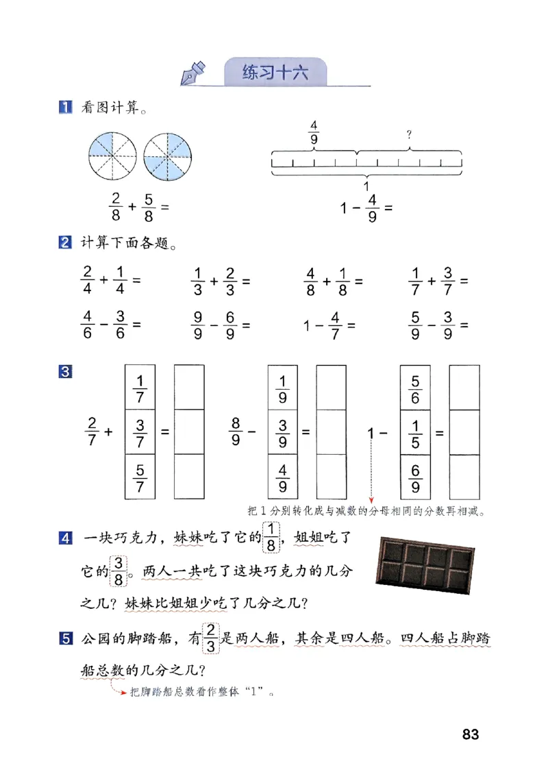25秋三上人教数学《课堂笔记》120页_2025秋《全能课堂课堂笔记》数学人教1-6