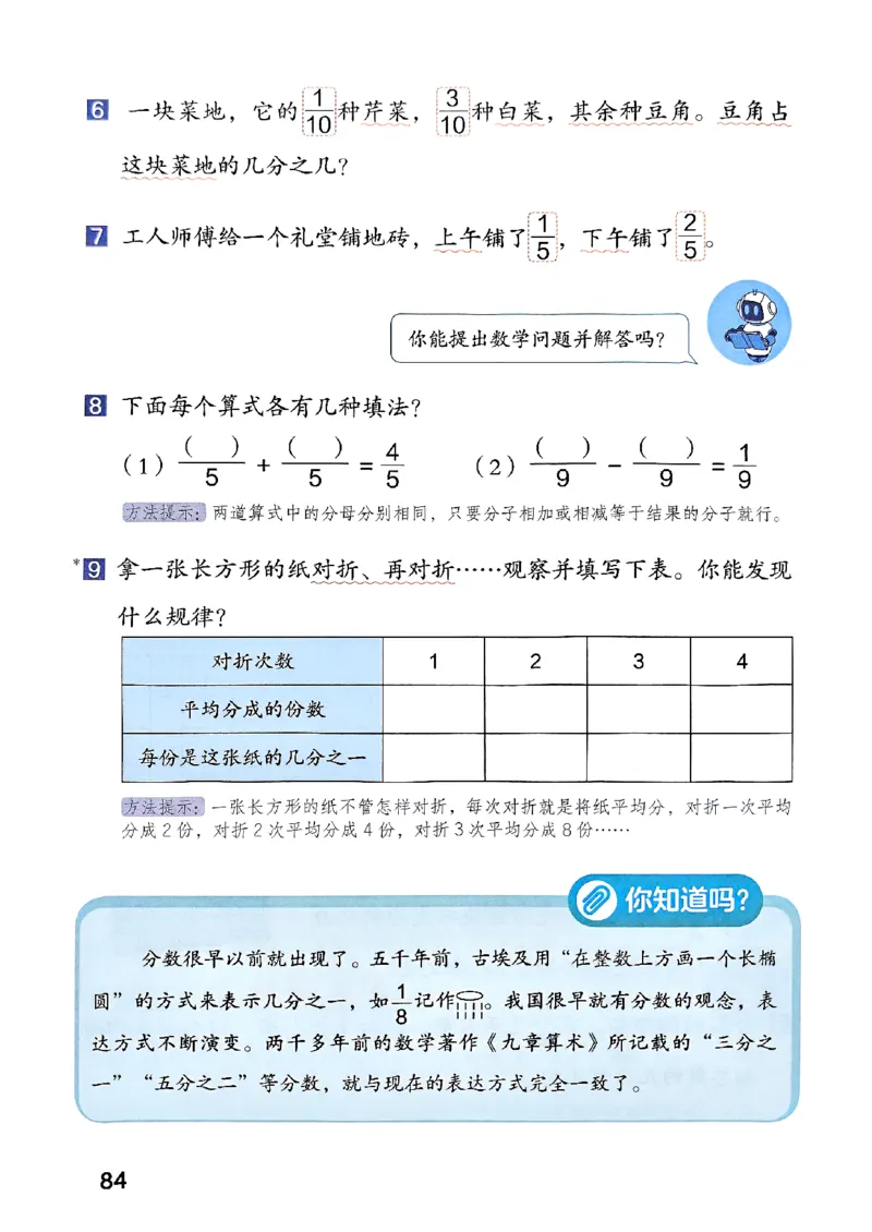 25秋三上人教数学《课堂笔记》120页_2025秋《全能课堂课堂笔记》数学人教1-6
