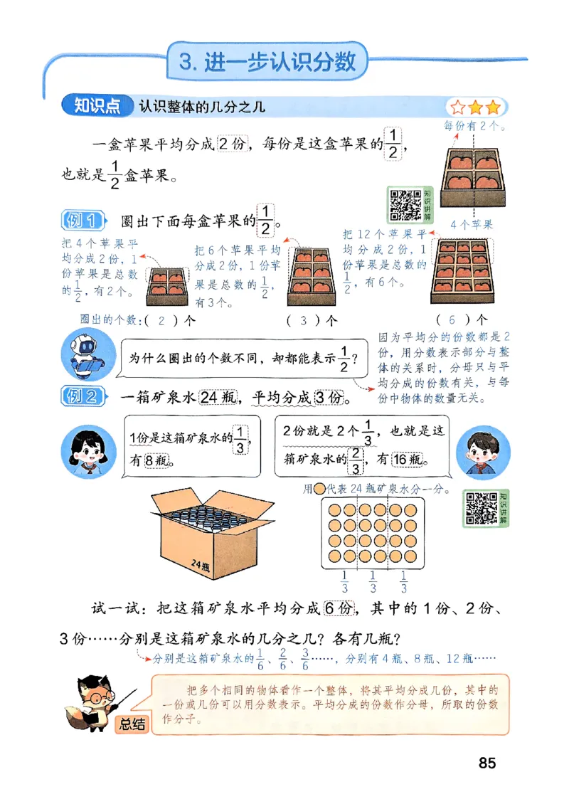 25秋三上人教数学《课堂笔记》120页_2025秋《全能课堂课堂笔记》数学人教1-6