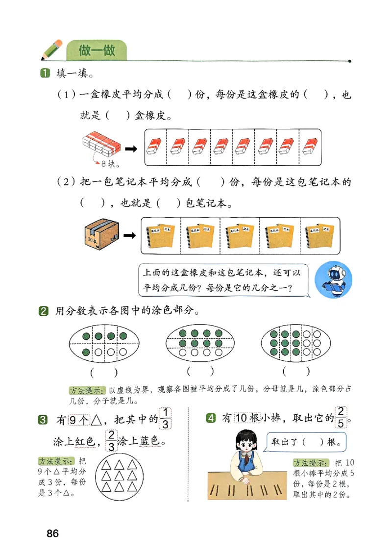25秋三上人教数学《课堂笔记》120页_2025秋《全能课堂课堂笔记》数学人教1-6