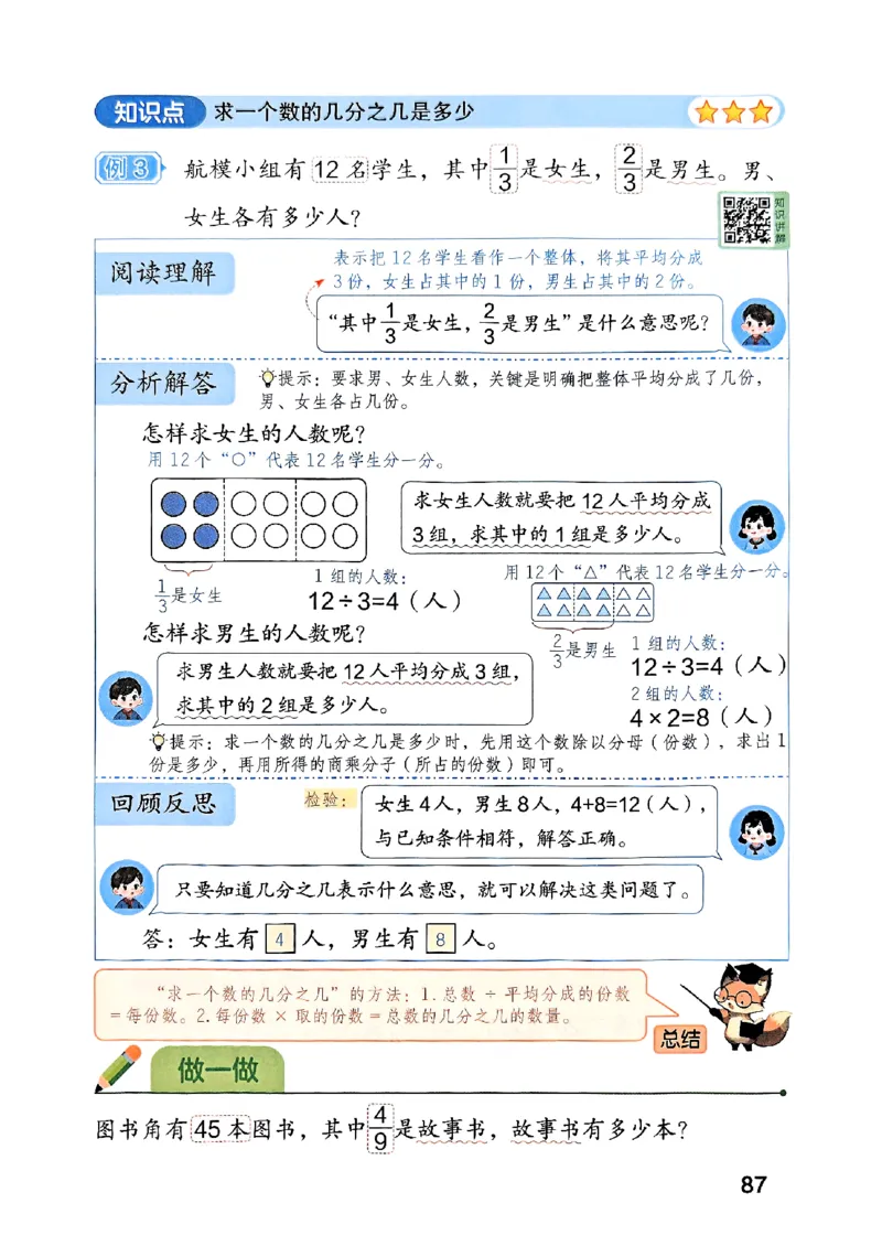 25秋三上人教数学《课堂笔记》120页_2025秋《全能课堂课堂笔记》数学人教1-6