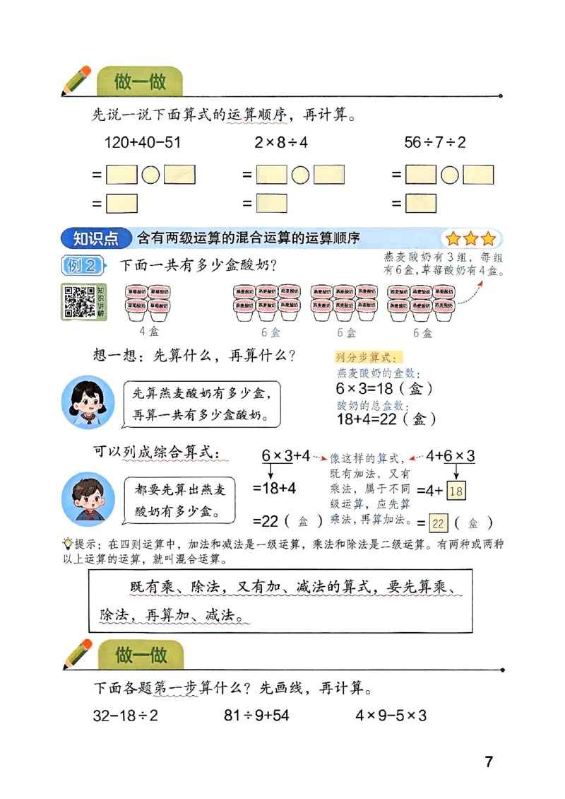25秋三上人教数学《课堂笔记》120页_2025秋《全能课堂课堂笔记》数学人教1-6
