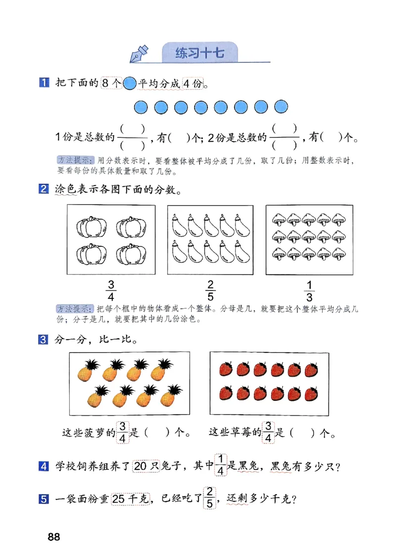 25秋三上人教数学《课堂笔记》120页_2025秋《全能课堂课堂笔记》数学人教1-6