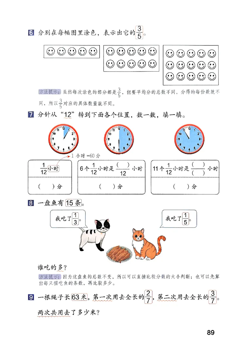25秋三上人教数学《课堂笔记》120页_2025秋《全能课堂课堂笔记》数学人教1-6