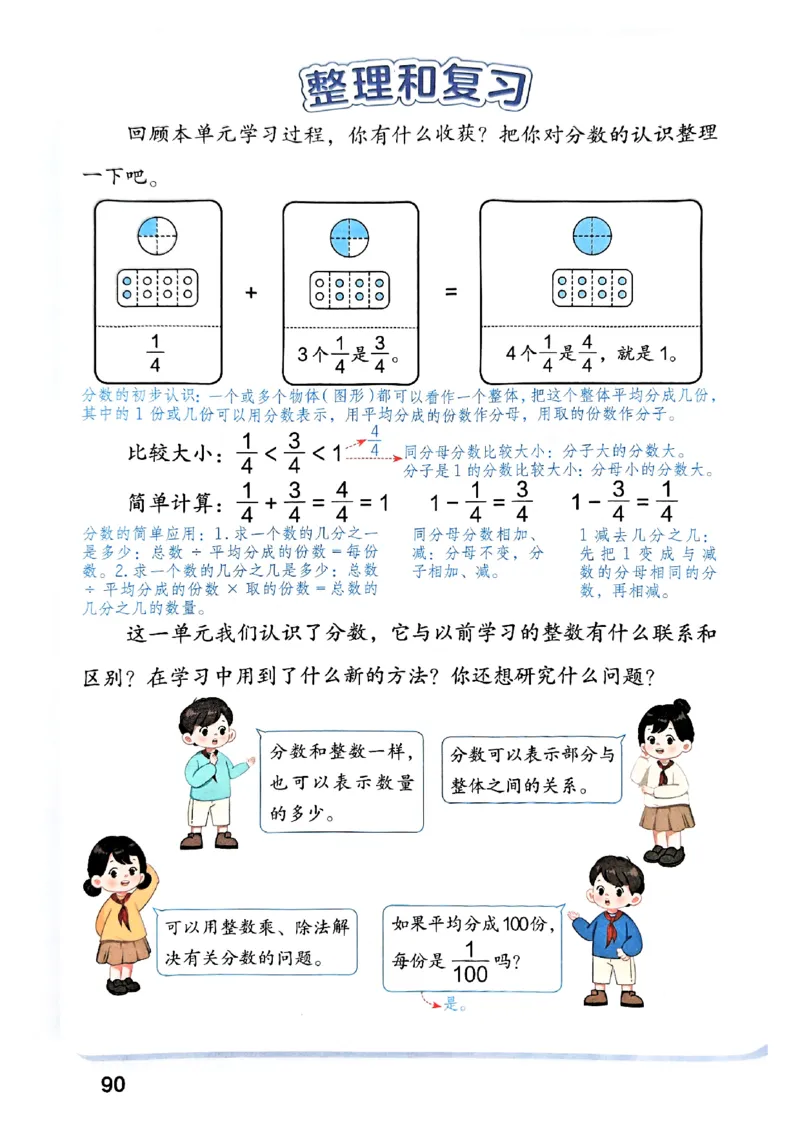 25秋三上人教数学《课堂笔记》120页_2025秋《全能课堂课堂笔记》数学人教1-6