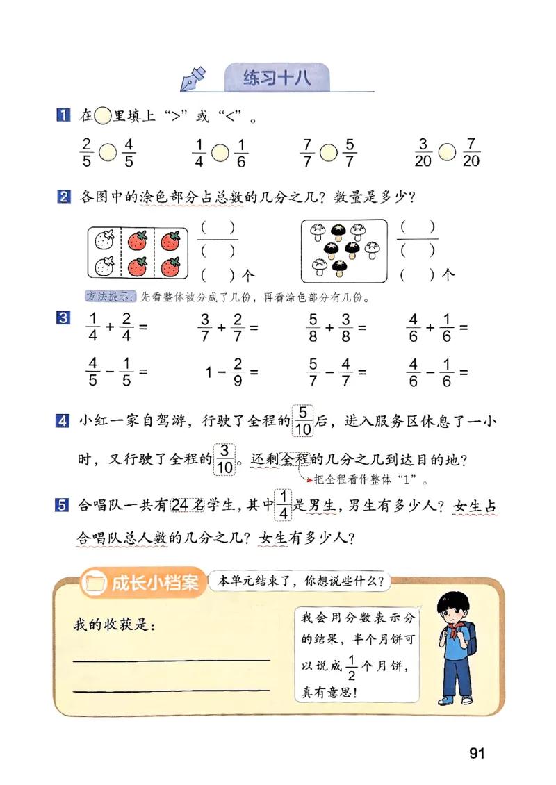 25秋三上人教数学《课堂笔记》120页_2025秋《全能课堂课堂笔记》数学人教1-6