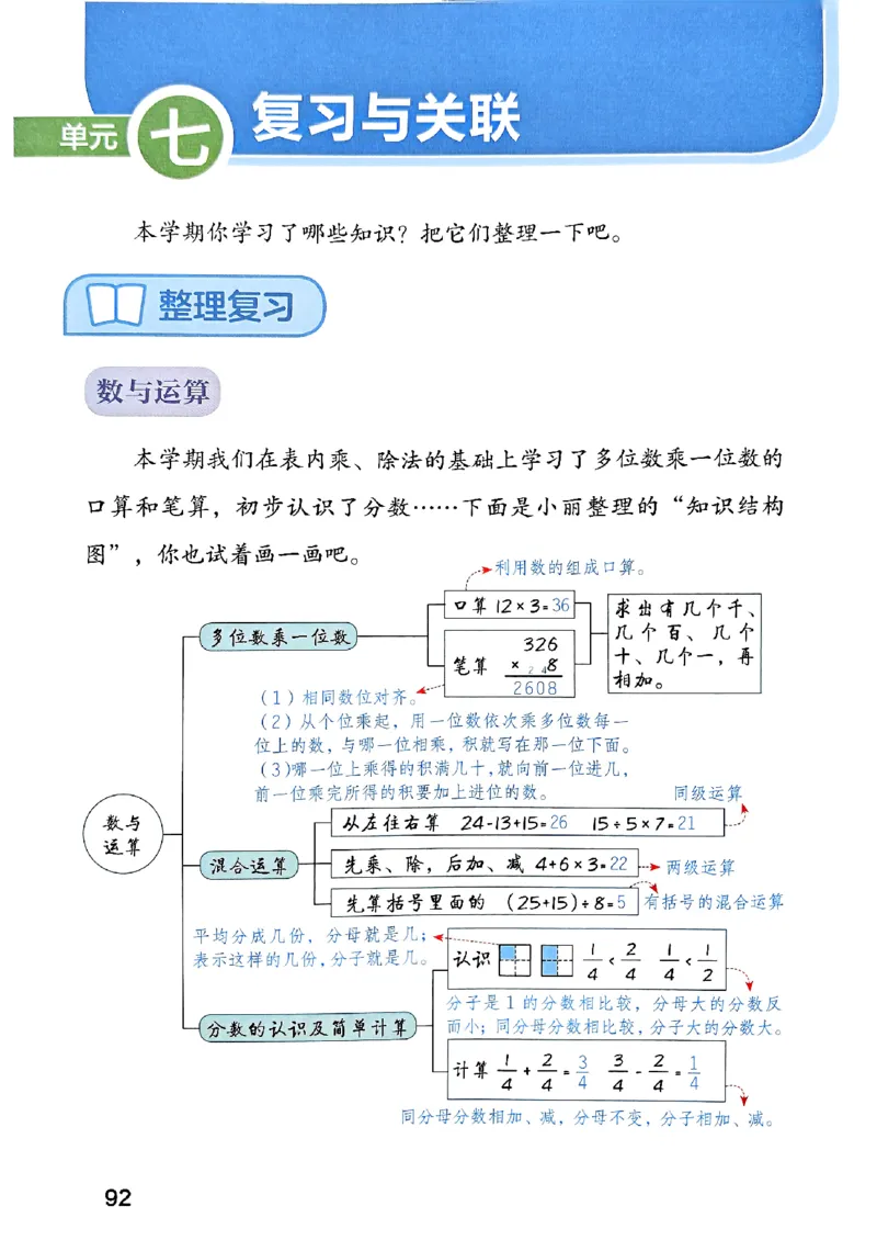 25秋三上人教数学《课堂笔记》120页_2025秋《全能课堂课堂笔记》数学人教1-6
