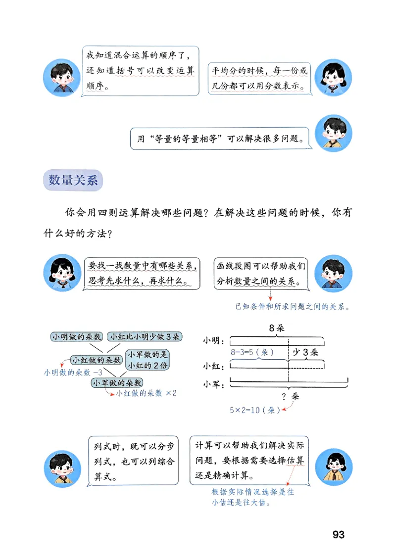 25秋三上人教数学《课堂笔记》120页_2025秋《全能课堂课堂笔记》数学人教1-6