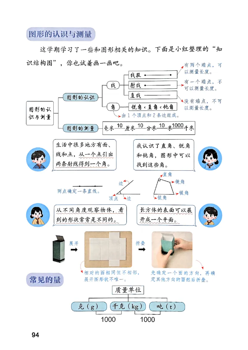 25秋三上人教数学《课堂笔记》120页_2025秋《全能课堂课堂笔记》数学人教1-6