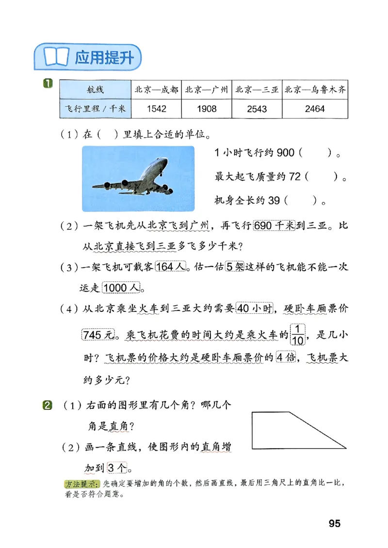 25秋三上人教数学《课堂笔记》120页_2025秋《全能课堂课堂笔记》数学人教1-6