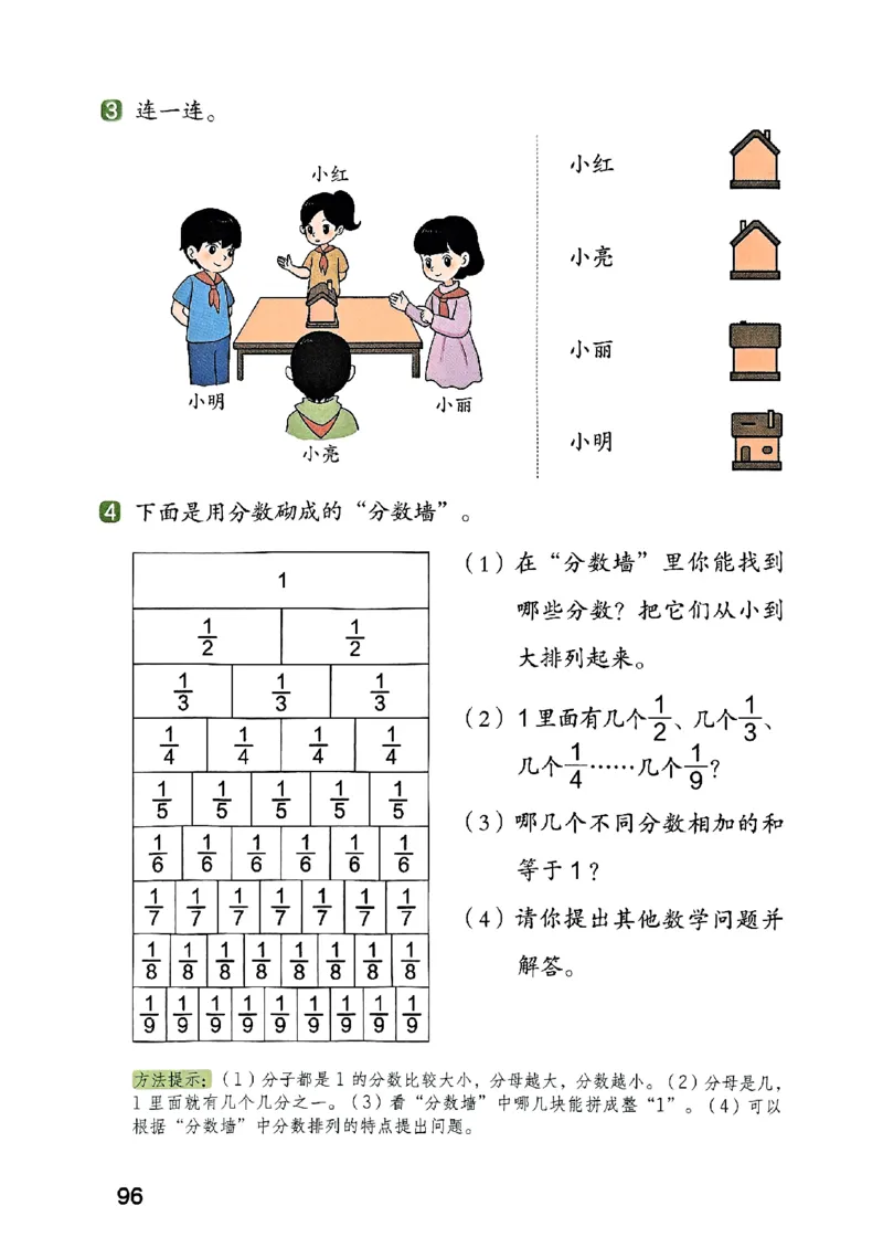 25秋三上人教数学《课堂笔记》120页_2025秋《全能课堂课堂笔记》数学人教1-6
