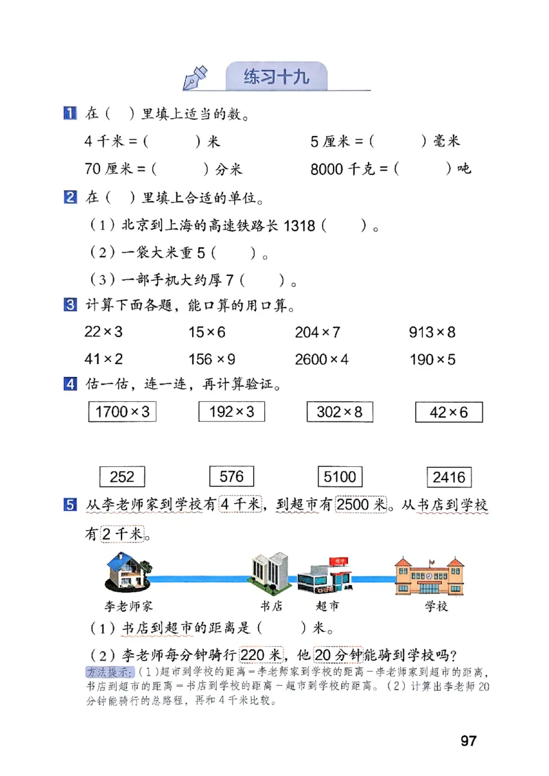 25秋三上人教数学《课堂笔记》120页_2025秋《全能课堂课堂笔记》数学人教1-6