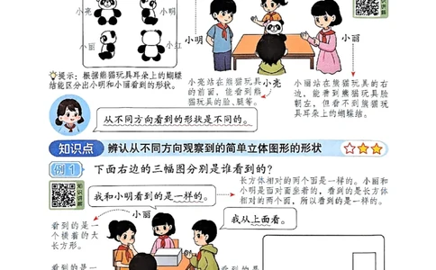 25秋三上人教数学《课堂笔记》120页_2025秋《全能课堂课堂笔记》数学人教1-6