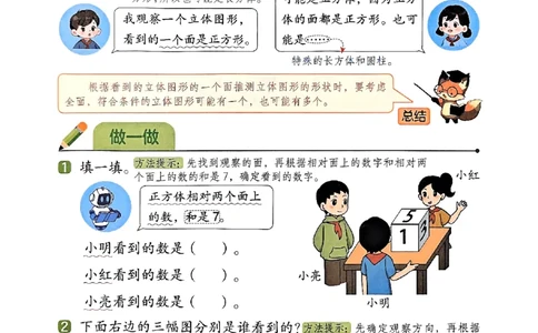 25秋三上人教数学《课堂笔记》120页_2025秋《全能课堂课堂笔记》数学人教1-6