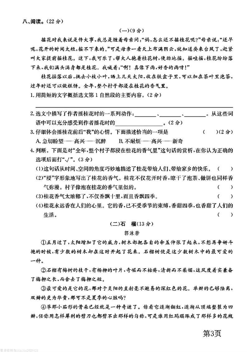 五年级上册语文第一单元测试卷_2025秋语文、数学第一单元检测卷五年级