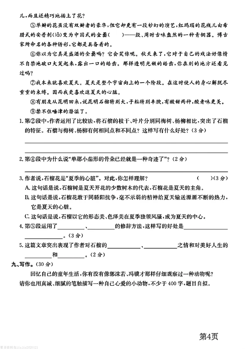 五年级上册语文第一单元测试卷_2025秋语文、数学第一单元检测卷五年级