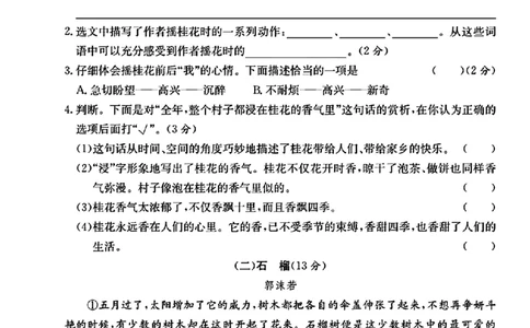五年级上册语文第一单元测试卷_2025秋语文、数学第一单元检测卷五年级