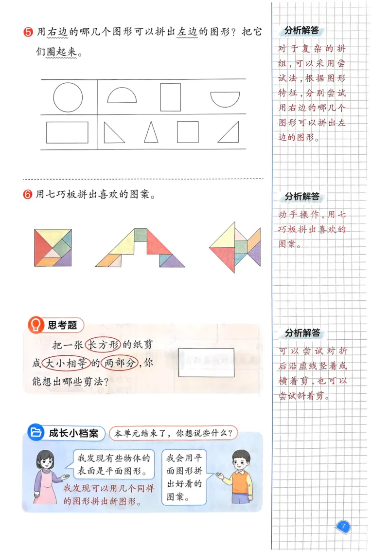 25春一本预习笔记1下数学_一年级上下册资料_53黄冈多个品牌系列资料_数学