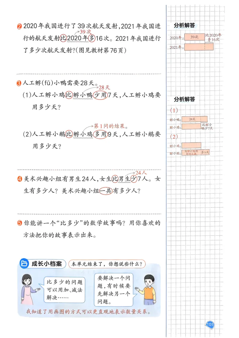 25春一本预习笔记1下数学_一年级上下册资料_53黄冈多个品牌系列资料_数学