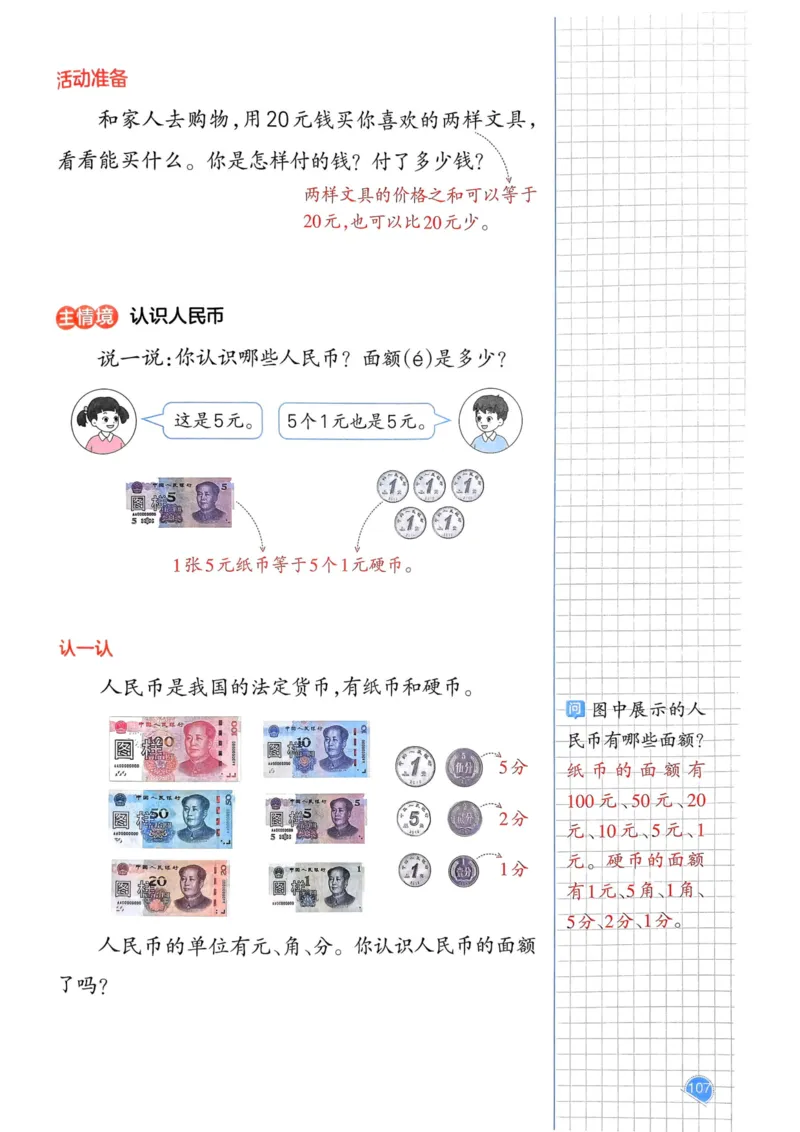 25春一本预习笔记1下数学_一年级上下册资料_53黄冈多个品牌系列资料_数学