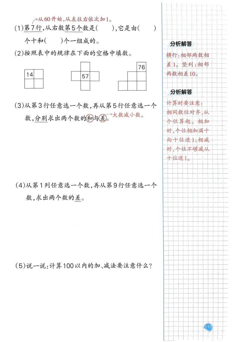 25春一本预习笔记1下数学_一年级上下册资料_53黄冈多个品牌系列资料_数学