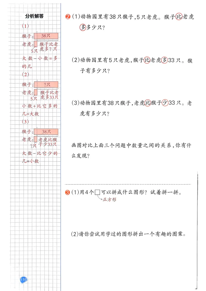 25春一本预习笔记1下数学_一年级上下册资料_53黄冈多个品牌系列资料_数学
