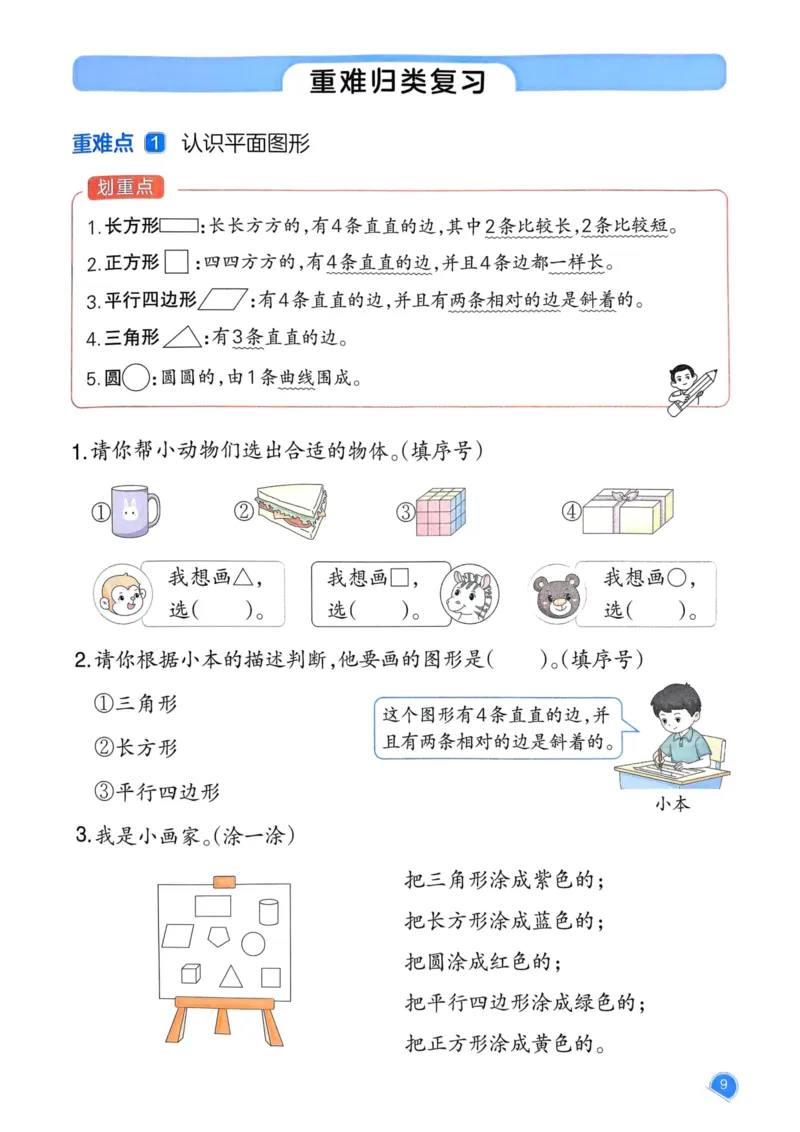 25春一本预习笔记1下数学_一年级上下册资料_53黄冈多个品牌系列资料_数学