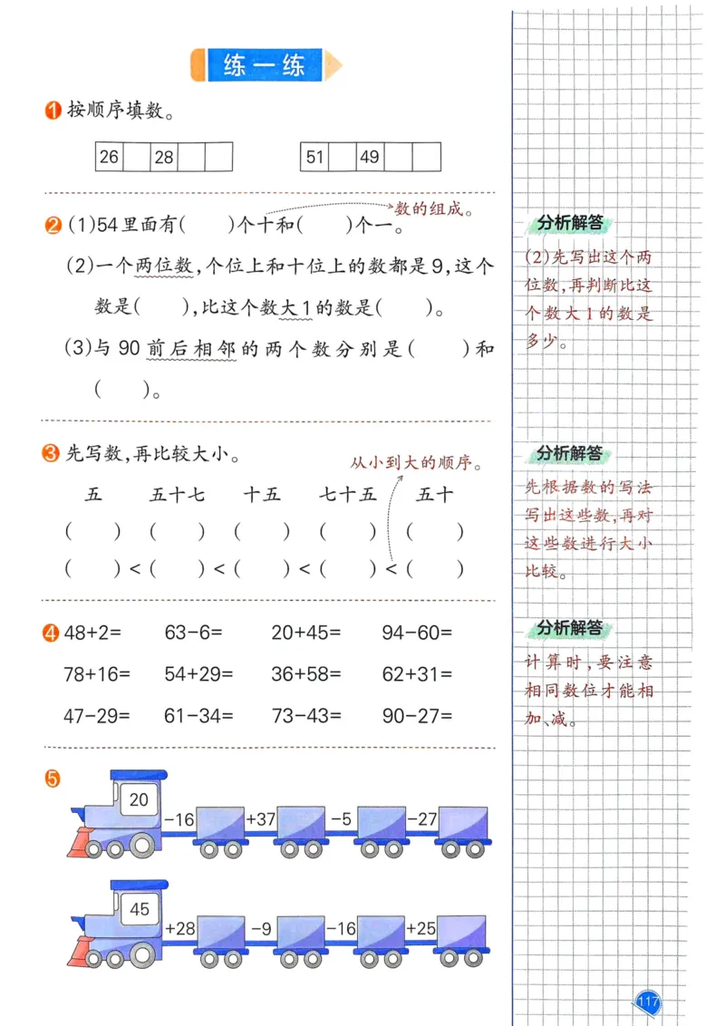 25春一本预习笔记1下数学_一年级上下册资料_53黄冈多个品牌系列资料_数学