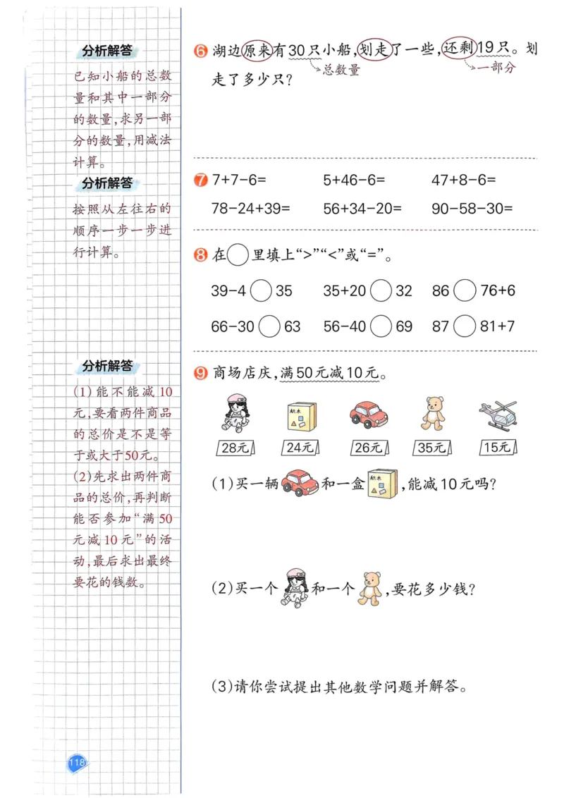 25春一本预习笔记1下数学_一年级上下册资料_53黄冈多个品牌系列资料_数学