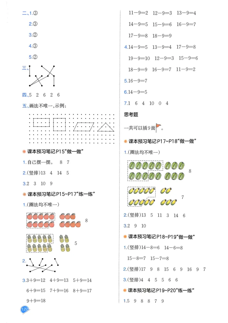 25春一本预习笔记1下数学_一年级上下册资料_53黄冈多个品牌系列资料_数学