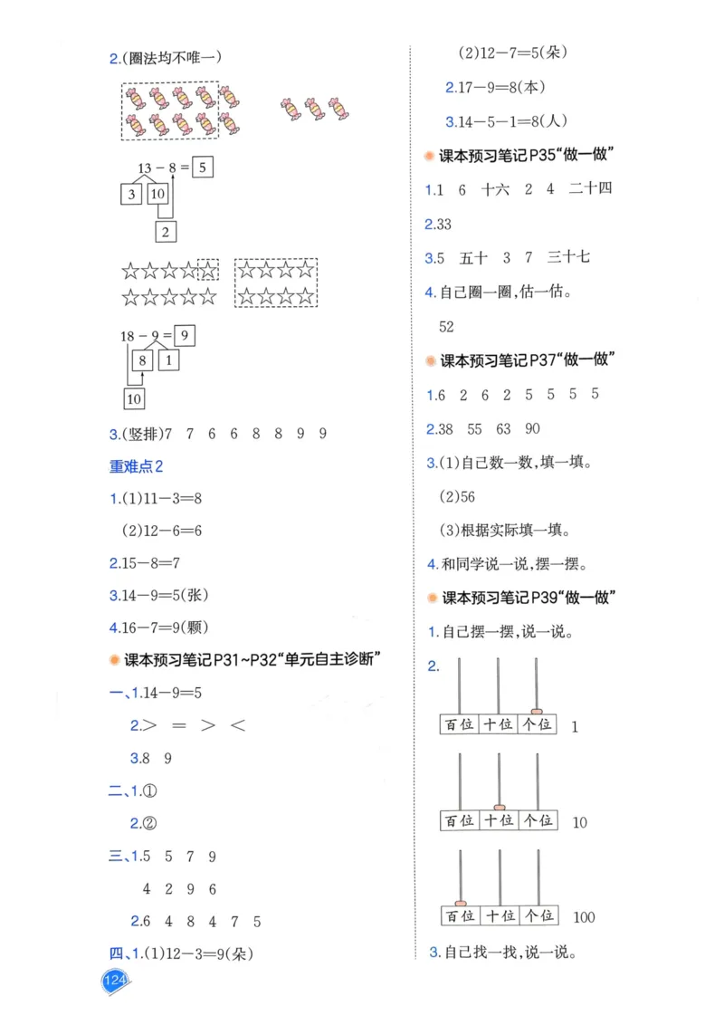 25春一本预习笔记1下数学_一年级上下册资料_53黄冈多个品牌系列资料_数学