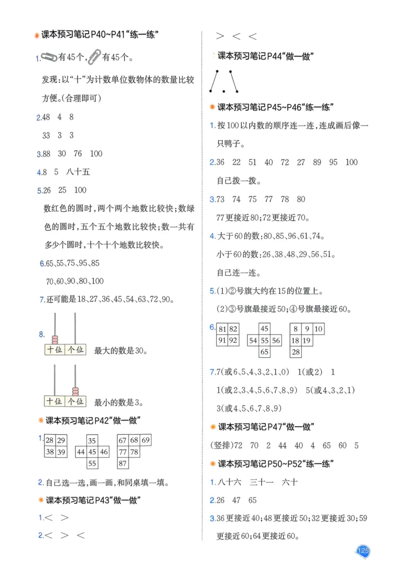 25春一本预习笔记1下数学_一年级上下册资料_53黄冈多个品牌系列资料_数学