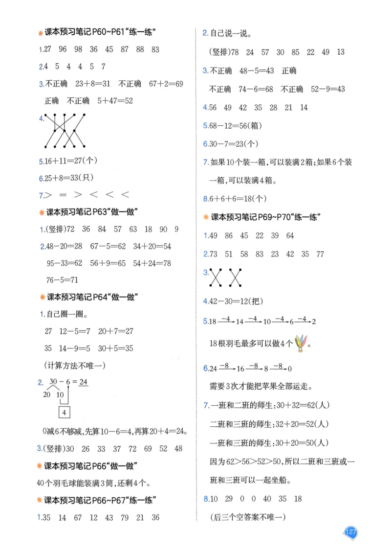 25春一本预习笔记1下数学_一年级上下册资料_53黄冈多个品牌系列资料_数学