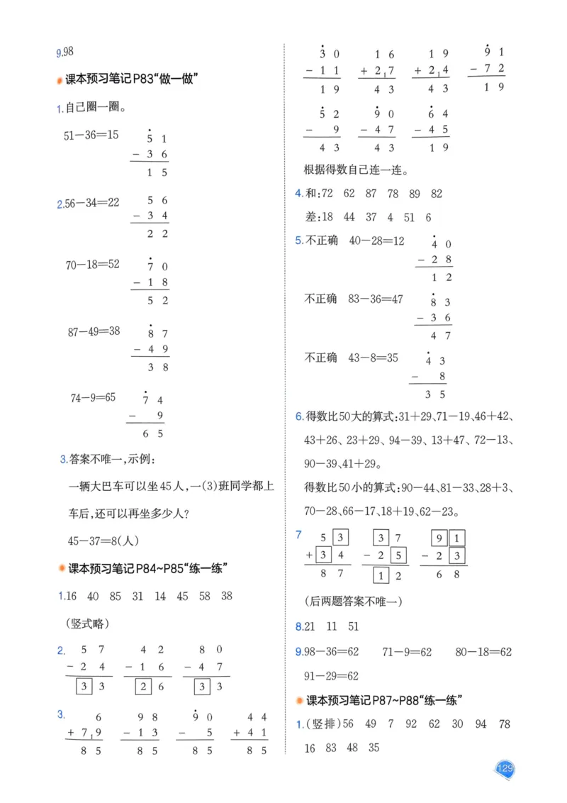 25春一本预习笔记1下数学_一年级上下册资料_53黄冈多个品牌系列资料_数学